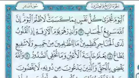 #القرآن_الكريم سورة غافر كاملة من الآية ﴿١﴾ إلى الآية ﴿٨٥﴾ بصوت ماهر المعيقلي