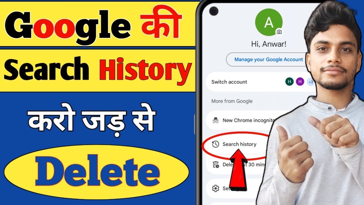 Google history kaise delete kare | google search history delete | google history permanently delete