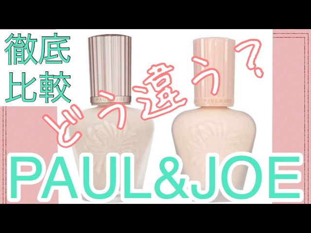 乾燥肌向け ポール ジョー大人気下地を比較レビュー ラトゥーエクラファンデーションプライマーn01 モイスチュアライジングプライマーs01 Youtube