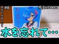 水のことなど忘れて・・・|星矢で生きていく#8