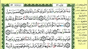 34-09: الصفحة 567 :سورة الحاقة من الآية