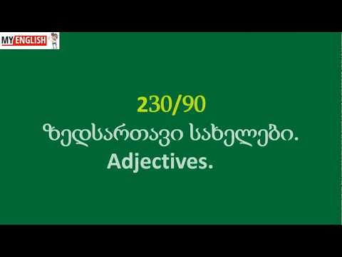 ზედსართავი სახელები. Adjectives 90