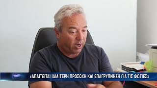 Ν. Καρασάββας: «Απαιτείται ιδιαίτερη προσοχή και επαγρύπνιση για τις φωτιές»