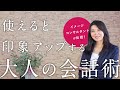 【社会人必見】覚えておくと印象アップする言葉遣い【敬語/挨拶/やまと言葉など】