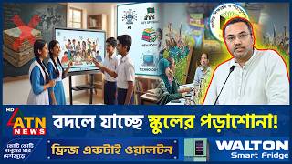 ২০২৭ থেকেই বদলে যাচ্ছে পাঠ্যবই, যুক্ত হচ্ছে যেসব নতুন বিষয় | Education Reform | Textbook 2027