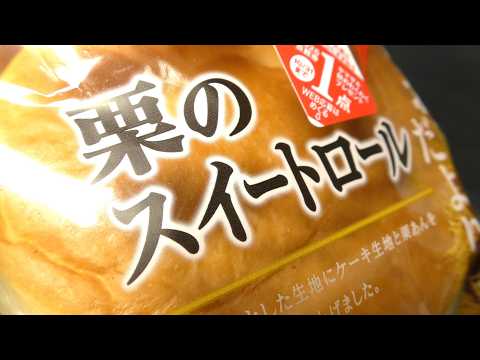 ヤマザキ 栗のスイートロール