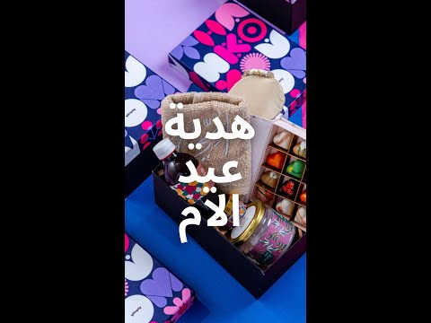 هدية عيد الام عندنا في جيفتوبيا