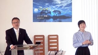 11/01/2015 Sermon Hallelujah!