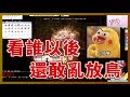 TWRO 仙境傳說 | 波利 點點的日常 - 【山林涼e04話日常EP.12】可以放槍不可以放鳥