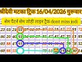 #Shridevi 16/04/2026 guruvar shridevi Matka jodi tricks tuday puzzle open ✅