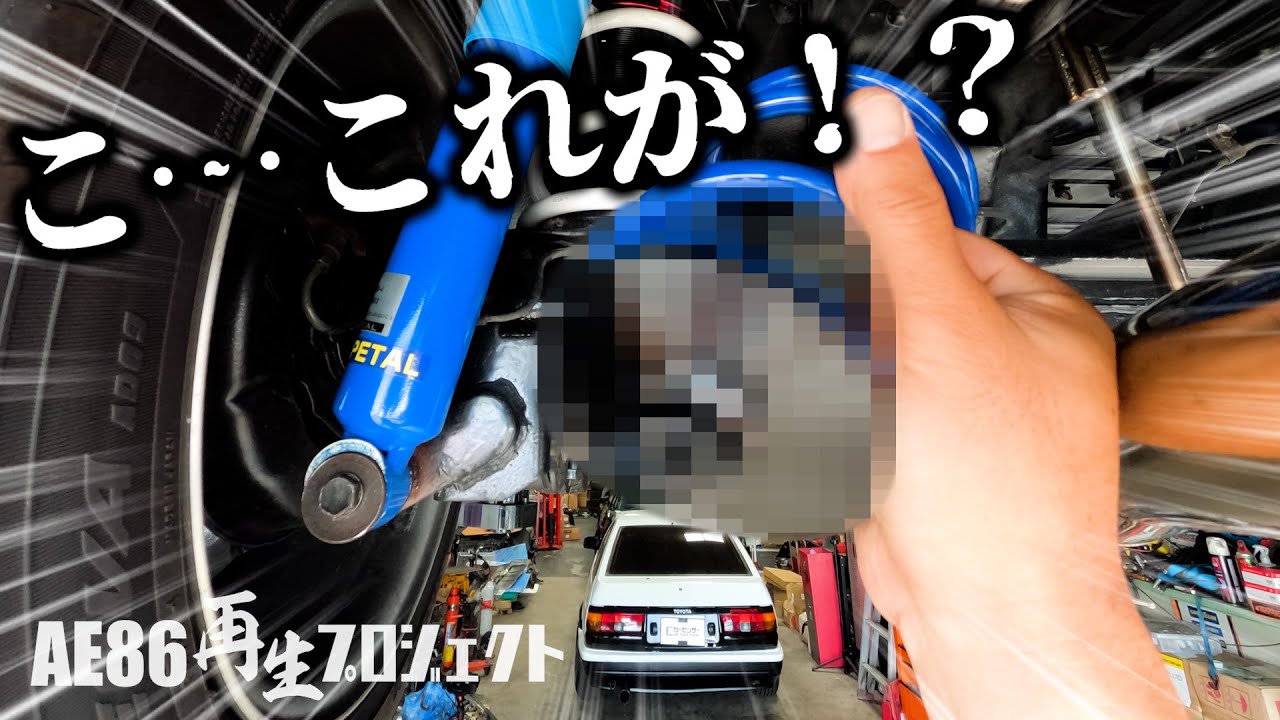最新技術で軽トラ感から脱出大作戦！？【AE86再生プロジェクト】HAL