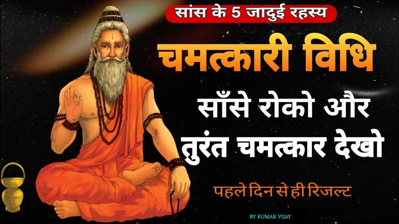 साँसो का 5 रहस्य | साँसो का महाविज्ञान | The Hidden Science of Breath | #god #spirituality