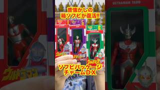 Contents are random!] Review of Ultraman Soft Vinyl Package Charm