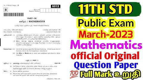 11TH STD MATHEMATICS PUBLIC EXAM MARCH-2023 OFFICIAL ORIGINAL QUESTION PAPER II 11TH MATHEMATICS 🔴💯