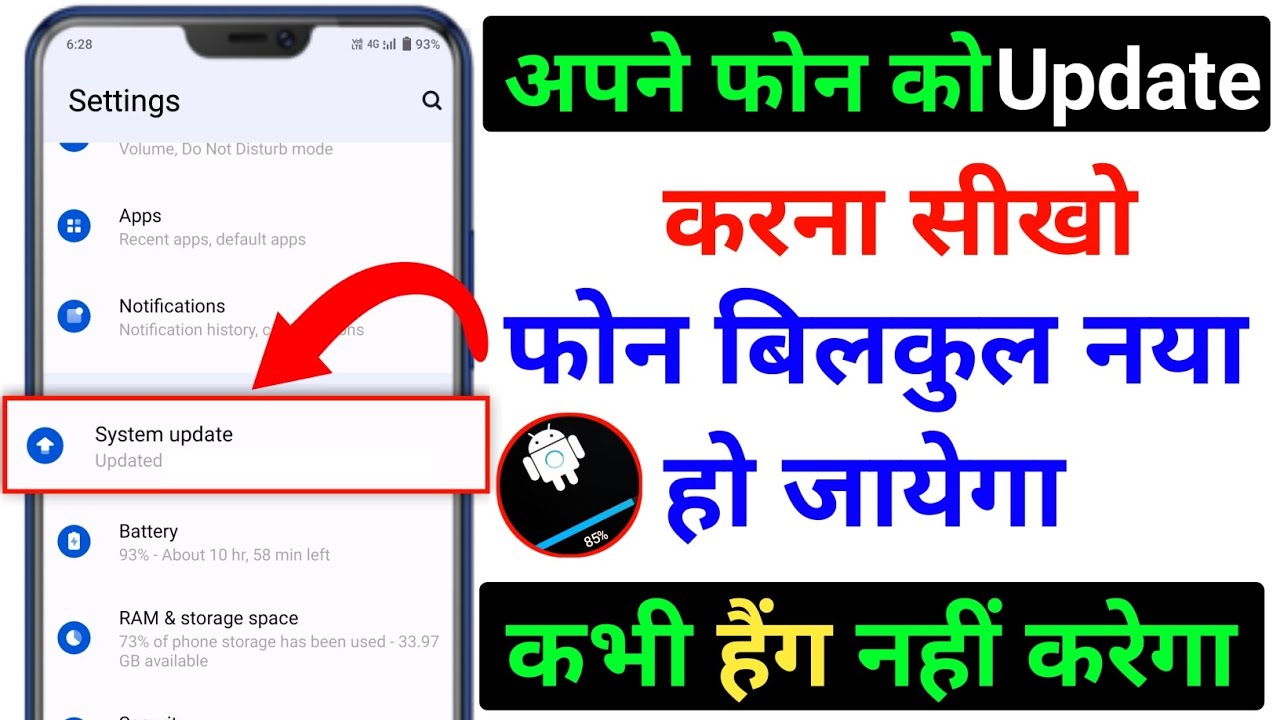 Mobile Update Kaise Kare Phone Update Kaise Kare Mobile Ka Software