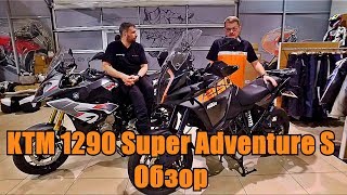 KTM 1290 Super Adventure S Обзор мотоцикла