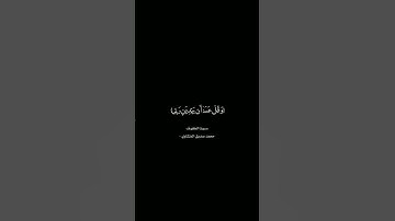 من سورة الكهف المنشاوي كروما شاشة سوداء