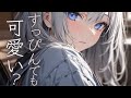 【シチュボ/甘々】甘えたがりなぐだぐだ彼女が困っちゃうくらい、甘やかしたい。【 男性向けシチュエーションボイス / ロールプレイ 】ことねこと