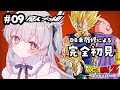 【ドラゴンボール Z KAKAROT】DBミリしらによる完全初見プレイ魔人ブウ編💙魔人ブウの復活を阻止したい!【#新人vtuber #ひいろライブ】