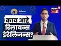 Reliance AGM 2026 LIVE | Mukesh Ambani | RIL AGM | रिलायन्स Intelligence