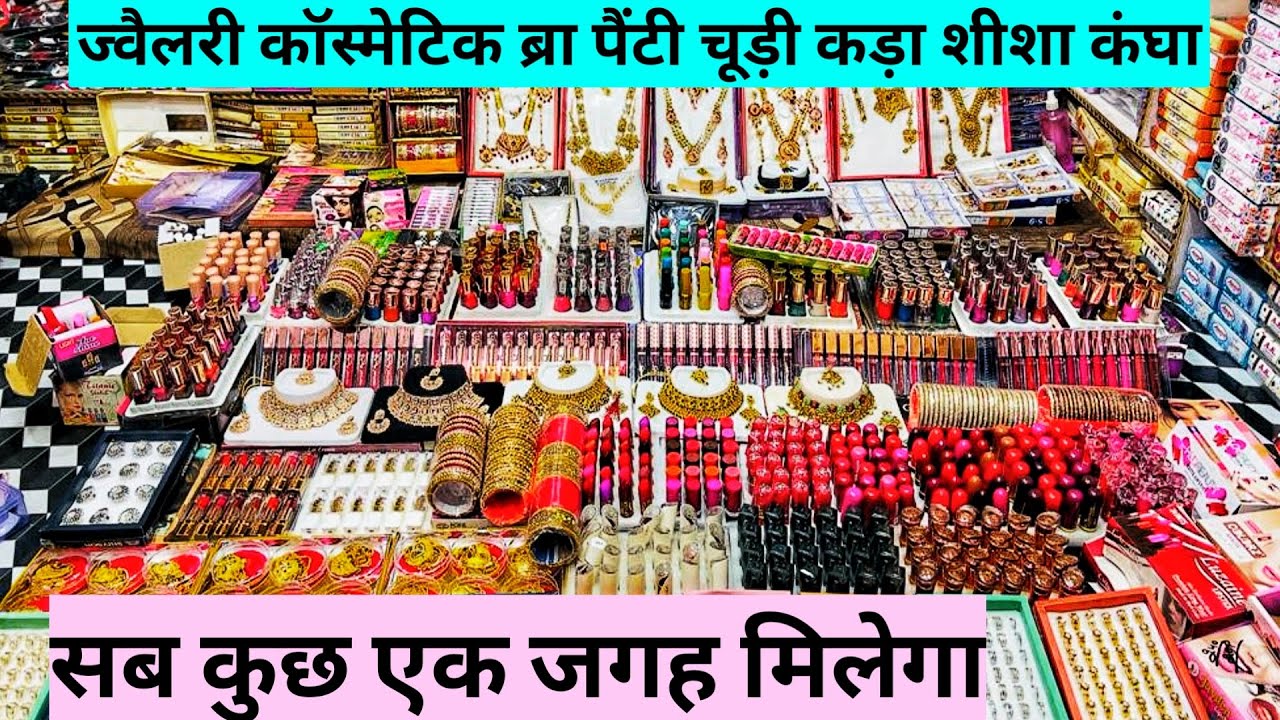 1 रूपये से शुरू cosmetic and jewellery wholesale market in sadar bazar delhi | Rj Chaudhary