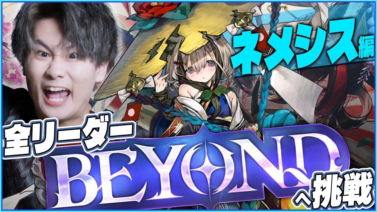 Shadowverse】ネメシスでタコ勝ちへ！ - YouTube