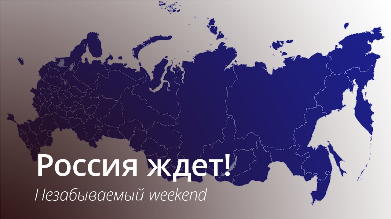 #Конкурс: Незабываемый weekend за наш счет.. Фото.