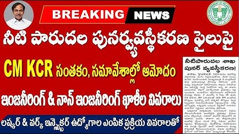 IRRIGATION Department Posts Update, 613 AEEs, 2000 work inspector Update aspirants by SRINIVASMech