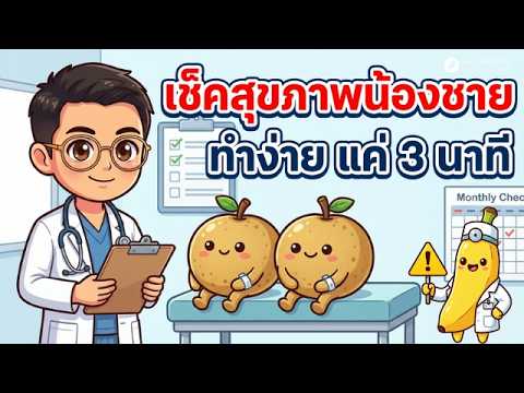 Check the health of your penis once a month (3 minutes after showering).