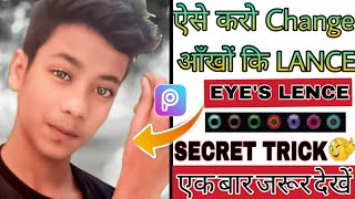 How Change Eye Lence In Picsart | Picsart से आँखों की Lance कैसे Change करें | 2020 New SUDHIR EDITZ screenshot 4