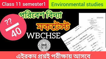 Class 11 semester 1 environmental studies  mock test 2025