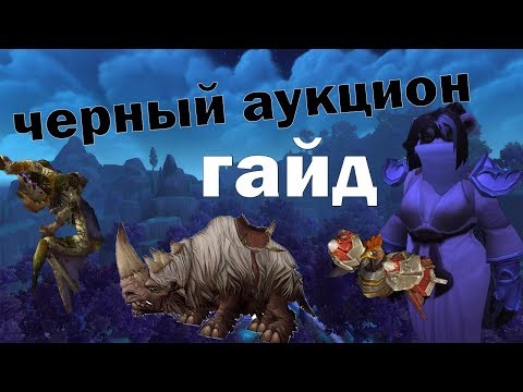 Видео: World Of Warcraft и битва с золотом на черном рынке