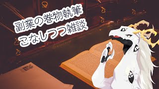 【雑談配信】廃墟船に憧れるお昼の多眼龍【東洋龍系Vtuber】