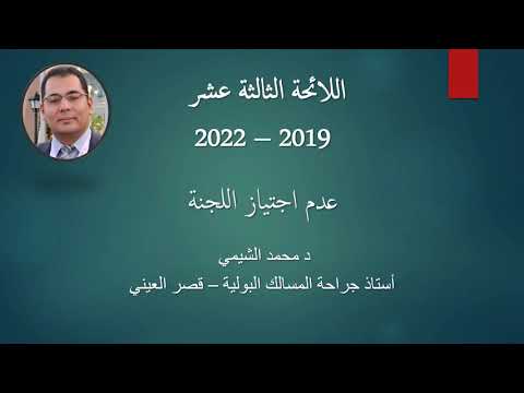 اسباب عدم اجتياز اللجنة الفيديو 23 في سلسلة شرح لائحة الترقيات