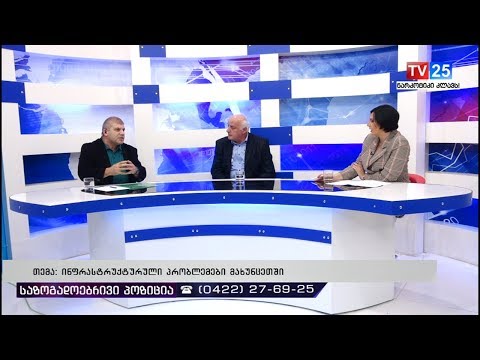 ინფრასტრუქტურული პრობლემები მახუნცეთში