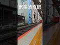 初めて阪堺電車見てきた😊 #阪堺電車 #阪堺電気軌道 #路面電車 #鉄道 #電車 #train #shortvideo #shorts #short