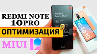 Прокачал Redmi Note 10 PRO | Оптимизация и настройка на MIUI 12