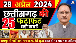 28 April 2024 ! Chhattisgarh Breaking News | छत्तीसगढ़ समाचार ! Cg Samachar Today, Cm Vishnu,Modi