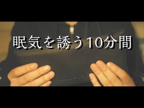 10分で寝れるタッピング -ASMR- 10minutes Tapping