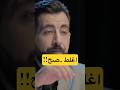اغلط صح كريم الشاذلي