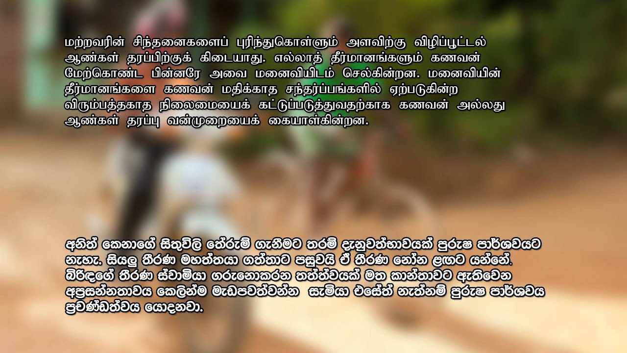 Working With Men And Boys For Gender Equality In Polonnaruwa District Sinhala Tamil YouTube