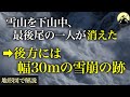雪山を3人で下山中、最後尾の一人が消えた→「え？」→後方には幅30mの雪崩の跡「上高地遭難事故」【地形図から解説】