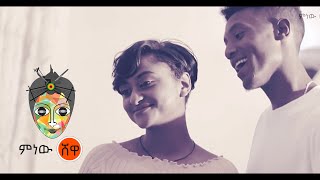 Ethiopian Music : Becky Tad ቤኪ ታድ (ምን እሆን ነበር)  - New Ethiopian Music 2021(Official Video)