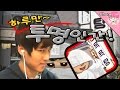 투명인간이 되었다 흐흐흐...[ 하루만~ 투명인간 EP.1]  찬이