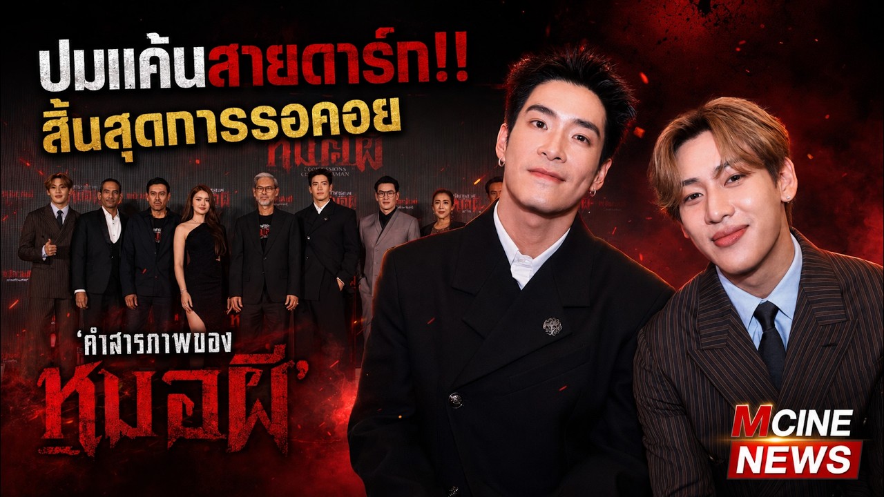 คลิปข่าวที่เกี่ยวข้อง