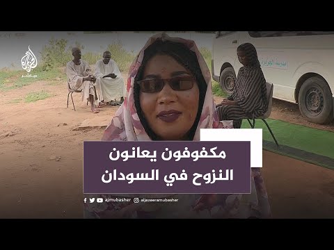 فيديو: ماذا يعني النزوح من الناحية الطبية؟