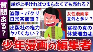 【2ch面白いスレ】漫画の編集者さんだけど業界の問題点をぶちまけるww【ゆっくり解説】