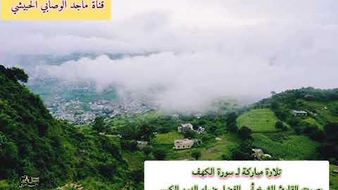 #تلاوة_خاشعة بـ #المقام_اليمني_الصنعاني بصوت#القارئ_الشيخ_أبي_الفضل_ضياء_الدين_الكبسي #قرآن