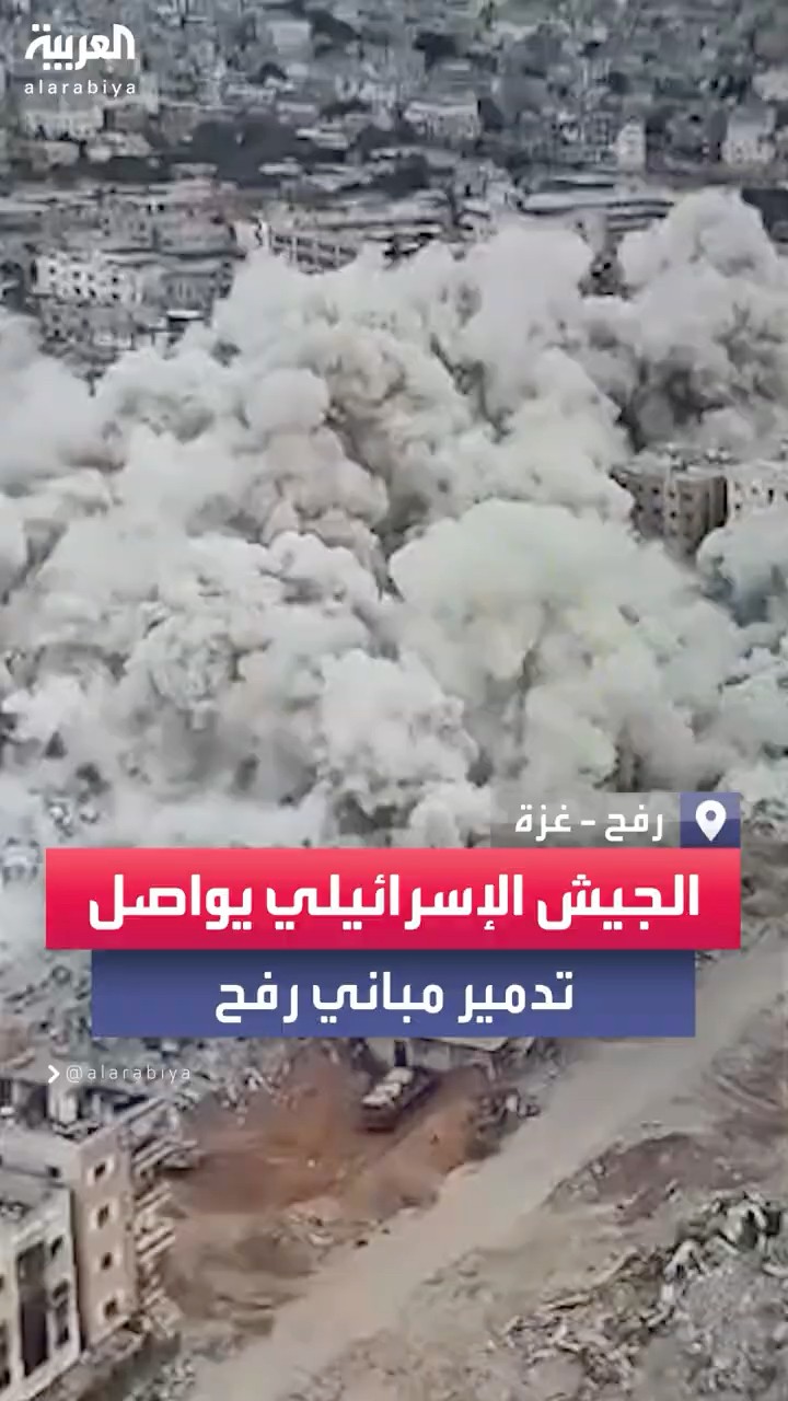 الجيش الإسرائيلي يواصل نسف المباني السكنية في رفح