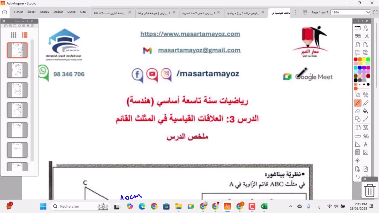 رياضيات سنة تاسعة العلاقات القياسية في المثلث القائم ( الحصة 01: 26/01/2025)